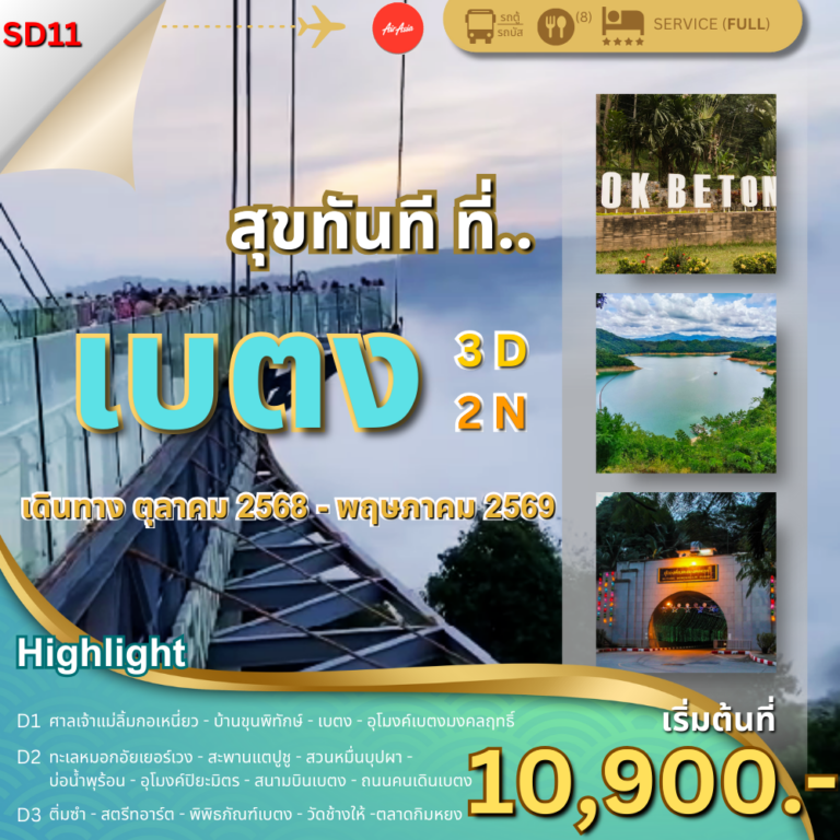 สุขทันทีที่เบตง 3 วัน 2 ตืน