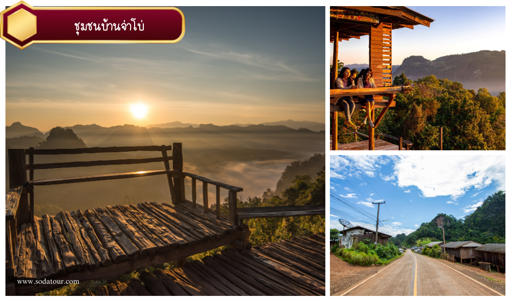 Sd 1 สุขทันทีที่บ้านรักไทย ปาย - แม่ฮ่องสอน 3 วัน 2 คืน, Tour 5G - บริษัท โซดา เมนเนจเมนท์ จำกัด, บ้านรักไทย ปาย - แม่ฮ่องสอน