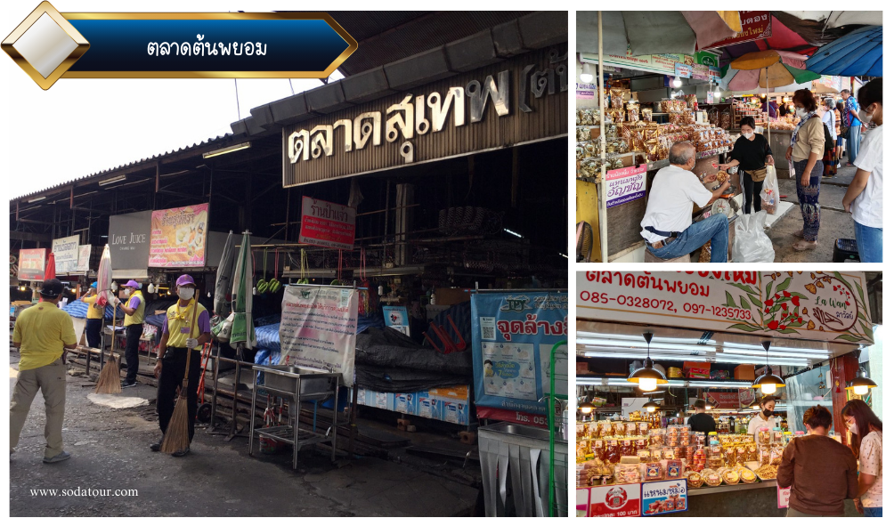 ตลาดต้นพยอม (1)