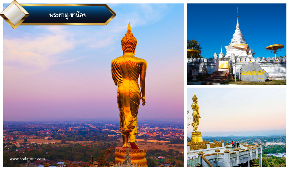พระธาตุเขาน้อย (1)