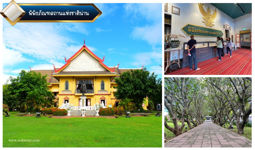 พิพิธภัณฑสถานแห่งชาติน่าน