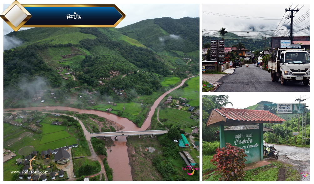 โปรแกรม สุขทันที..ที่เมืองน่าน 3 วัน 2 คืน, Tour 5G - บริษัท โซดา เมนเนจเมนท์ จำกัด, น่าน 3 วัน 2 คืน