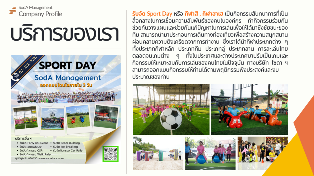 Company Profile บริษัท โซดา เมนเนจเมนท์ จำกัด, Tour 5G - บริษัท โซดา เมนเนจเมนท์ จำกัด, บริษัท โซดา เมนเนจเมนท์ จำกัด