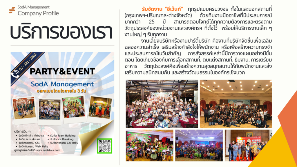 Company Profile บริษัท โซดา เมนเนจเมนท์ จำกัด, Tour 5G - บริษัท โซดา เมนเนจเมนท์ จำกัด, บริษัท โซดา เมนเนจเมนท์ จำกัด