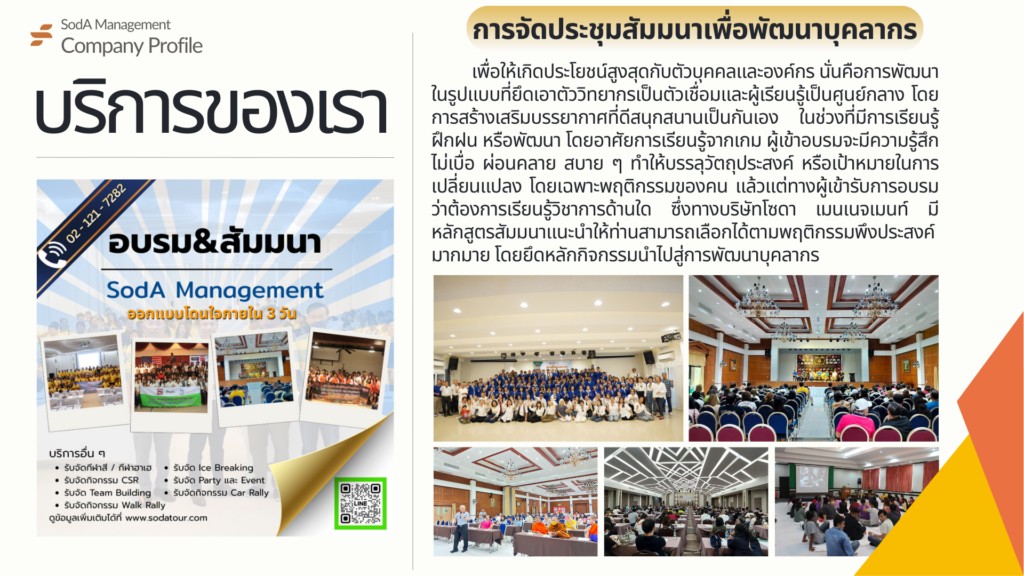 Company Profile บริษัท โซดา เมนเนจเมนท์ จำกัด, Tour 5G - บริษัท โซดา เมนเนจเมนท์ จำกัด, บริษัท โซดา เมนเนจเมนท์ จำกัด