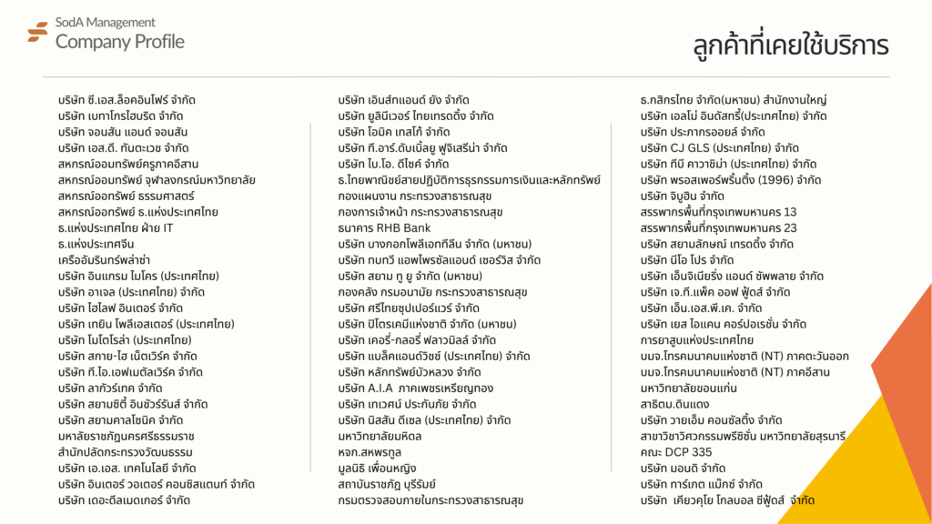 Company Profile บริษัท โซดา เมนเนจเมนท์ จำกัด, Tour 5G - บริษัท โซดา เมนเนจเมนท์ จำกัด, บริษัท โซดา เมนเนจเมนท์ จำกัด