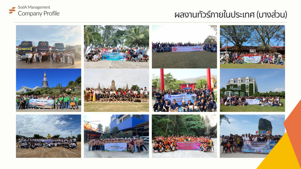 Company Profile บริษัท โซดา เมนเนจเมนท์ จำกัด, Tour 5G - บริษัท โซดา เมนเนจเมนท์ จำกัด, บริษัท โซดา เมนเนจเมนท์ จำกัด