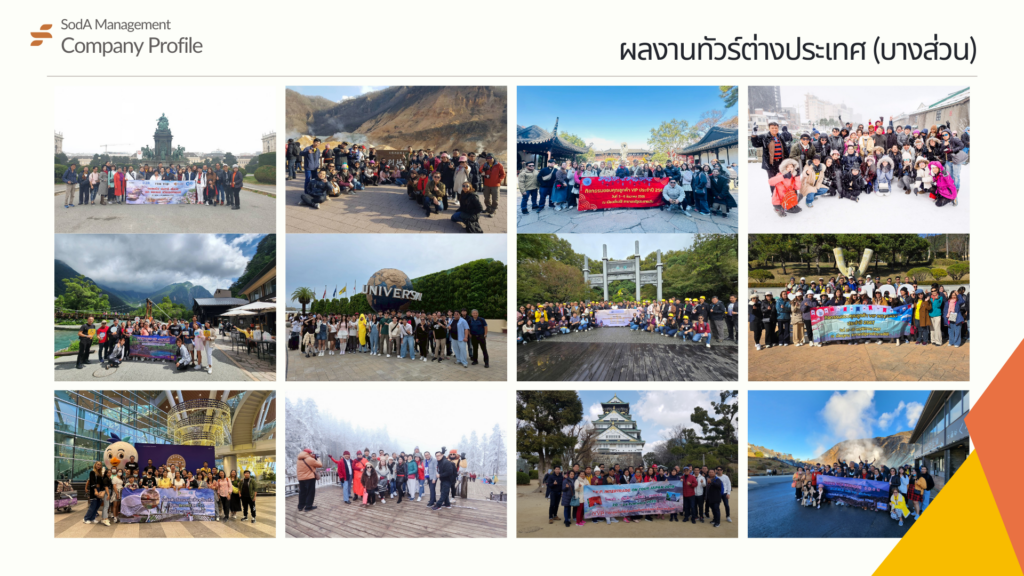 Company Profile บริษัท โซดา เมนเนจเมนท์ จำกัด, Tour 5G - บริษัท โซดา เมนเนจเมนท์ จำกัด, บริษัท โซดา เมนเนจเมนท์ จำกัด