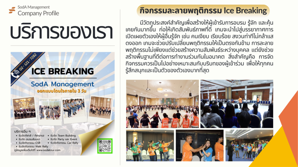 Company Profile บริษัท โซดา เมนเนจเมนท์ จำกัด, Tour 5G - บริษัท โซดา เมนเนจเมนท์ จำกัด, บริษัท โซดา เมนเนจเมนท์ จำกัด