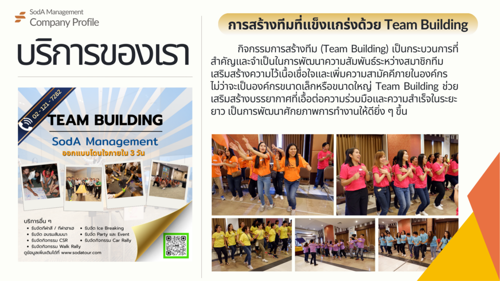Company Profile บริษัท โซดา เมนเนจเมนท์ จำกัด, Tour 5G - บริษัท โซดา เมนเนจเมนท์ จำกัด, บริษัท โซดา เมนเนจเมนท์ จำกัด