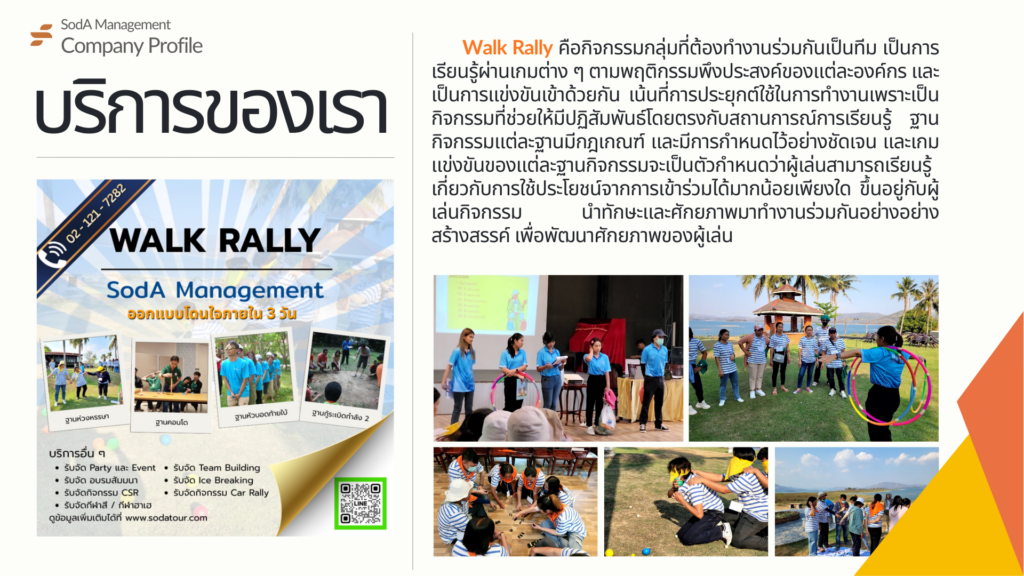 Company Profile บริษัท โซดา เมนเนจเมนท์ จำกัด, Tour 5G - บริษัท โซดา เมนเนจเมนท์ จำกัด, บริษัท โซดา เมนเนจเมนท์ จำกัด