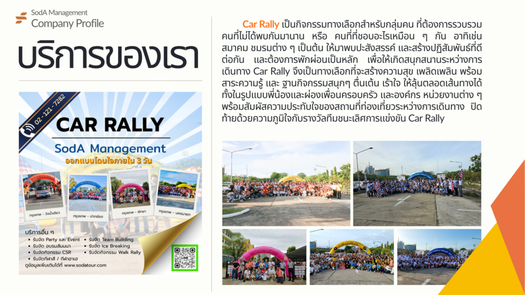 Company Profile บริษัท โซดา เมนเนจเมนท์ จำกัด, Tour 5G - บริษัท โซดา เมนเนจเมนท์ จำกัด, บริษัท โซดา เมนเนจเมนท์ จำกัด
