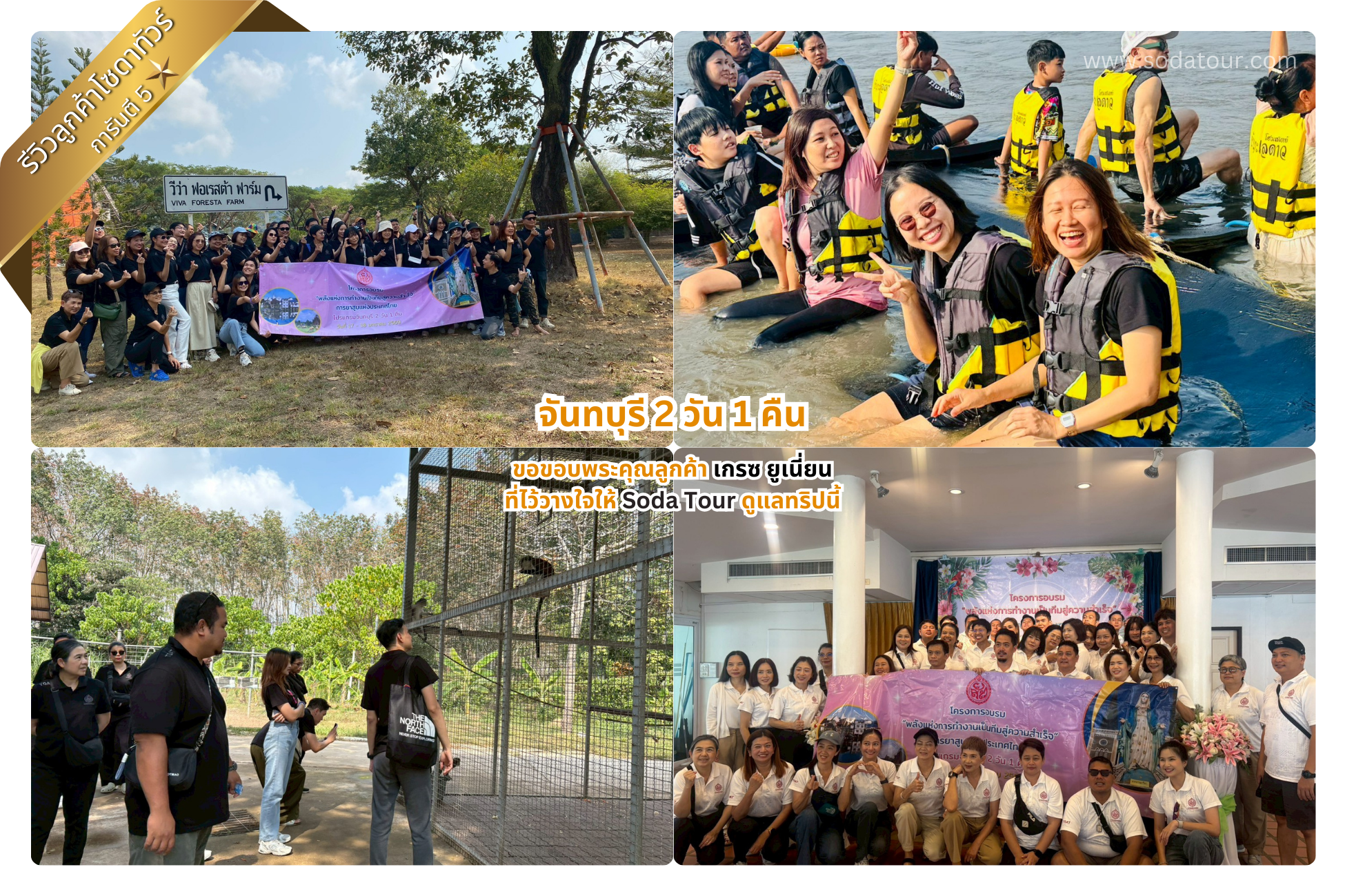 จันทบุรี 2 วัน 1 คืน
