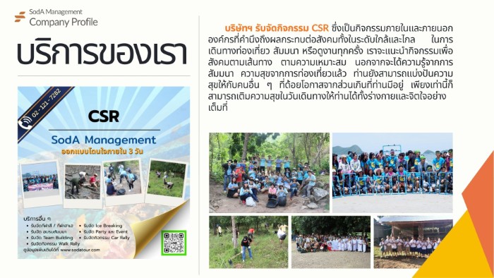 เกี่ยวกับเรา, Tour 5G - บริษัท โซดา เมนเนจเมนท์ จำกัด,