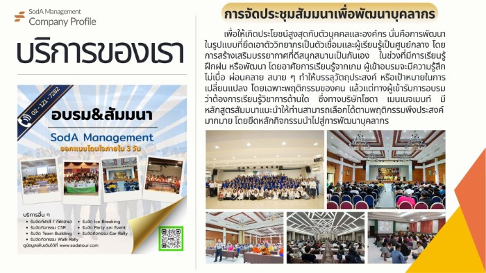 เกี่ยวกับเรา, Tour 5G - บริษัท โซดา เมนเนจเมนท์ จำกัด,