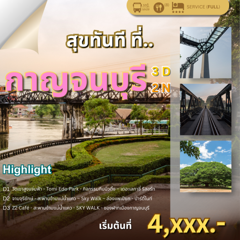 3 วัน 2 คืน, Tour 5G - บริษัท โซดา เมนเนจเมนท์ จำกัด,