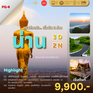 Home, Tour 5G - บริษัท โซดา เมนเนจเมนท์ จำกัด, Soda Tour,โซดาทัวร์