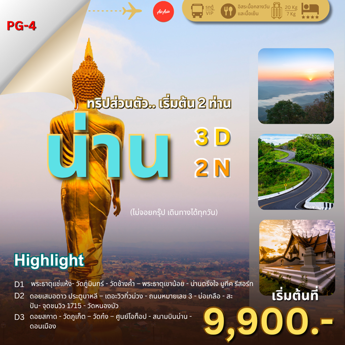 3 วัน 2 คืน, Tour 5G - บริษัท โซดา เมนเนจเมนท์ จำกัด,