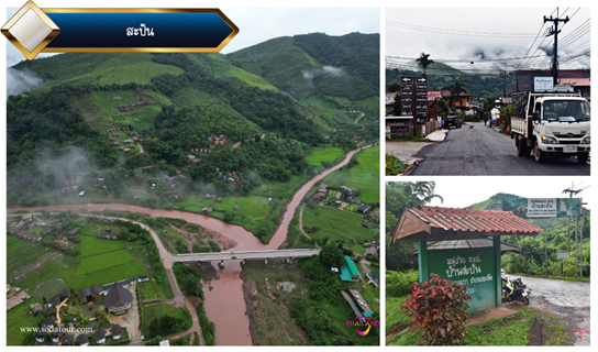 โปรแกรมทัวร์น่าน 3วัน 2คืน, Tour 5G - บริษัท โซดา เมนเนจเมนท์ จำกัด,