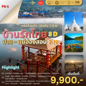 Home, Tour 5G - บริษัท โซดา เมนเนจเมนท์ จำกัด, Soda Tour,โซดาทัวร์