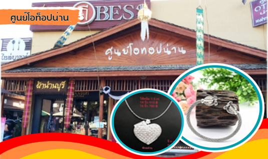 โปรแกรมทัวร์น่าน 3วัน 2คืน, Tour 5G - บริษัท โซดา เมนเนจเมนท์ จำกัด,