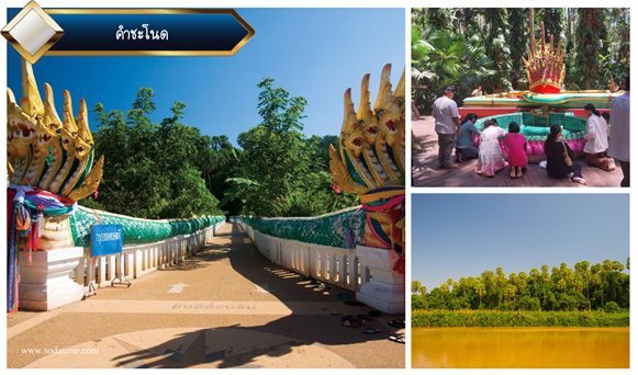 โปรแกรมทัวร์อุดรฯ - นครพนม 3วัน 2คืน ถ้ำนาคา, Tour 5G - บริษัท โซดา เมนเนจเมนท์ จำกัด,