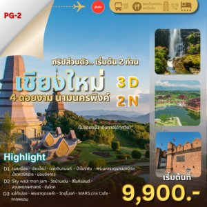 Home, Tour 5G - บริษัท โซดา เมนเนจเมนท์ จำกัด, Soda Tour,โซดาทัวร์