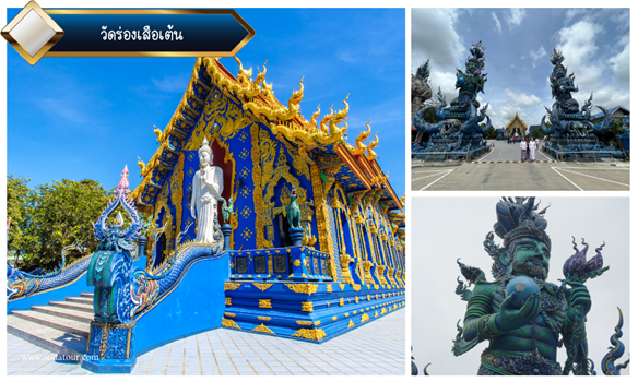 โปรแกรมทัวร์เชียงราย 3 วัน 3คืน, Tour 5G - บริษัท โซดา เมนเนจเมนท์ จำกัด,