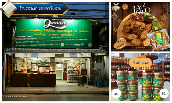 โปรแกรมทัวร์เชียงราย 3 วัน 3คืน, Tour 5G - บริษัท โซดา เมนเนจเมนท์ จำกัด,