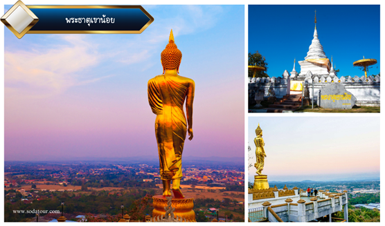 โปรแกรมทัวร์น่าน 3วัน 2คืน, Tour 5G - บริษัท โซดา เมนเนจเมนท์ จำกัด,