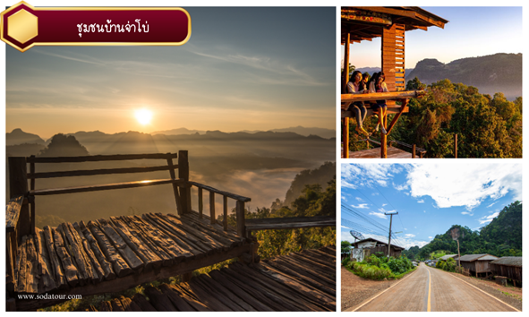 โปรแกรมทัวร์บ้านรักไทย-ปาย-แม่ฮองสอน 3 วัน 2 คืน, Tour 5G - บริษัท โซดา เมนเนจเมนท์ จำกัด,