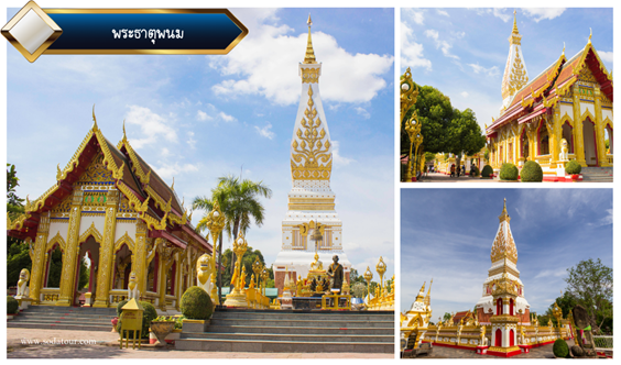 โปรแกรมทัวร์อุดรฯ - นครพนม 3วัน 2คืน ถ้ำนาคา, Tour 5G - บริษัท โซดา เมนเนจเมนท์ จำกัด,