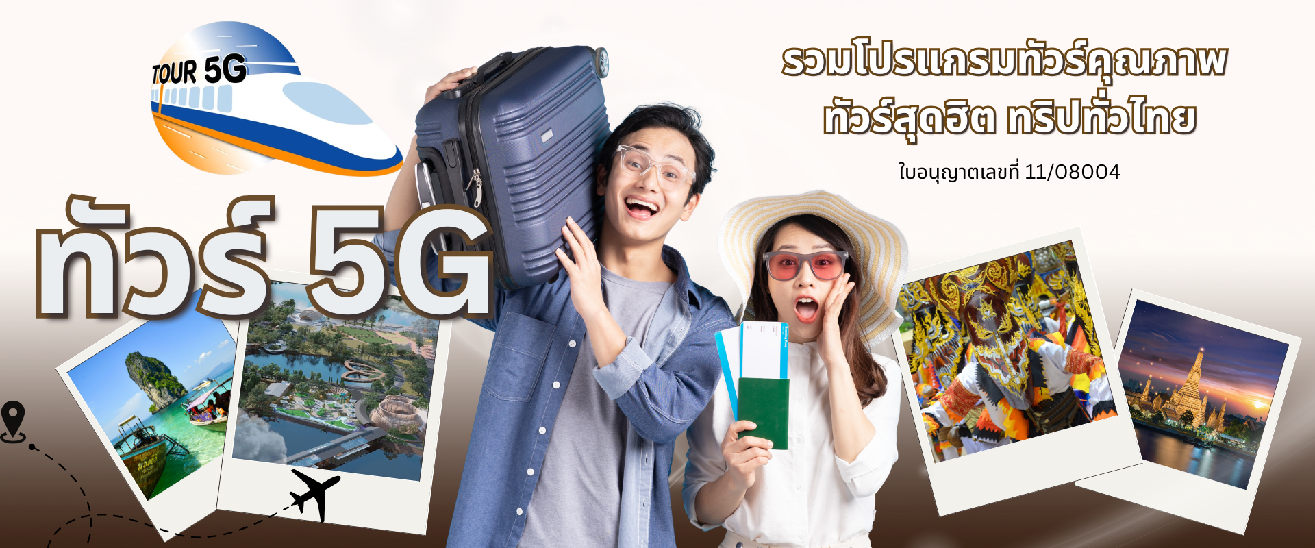 Tour5G