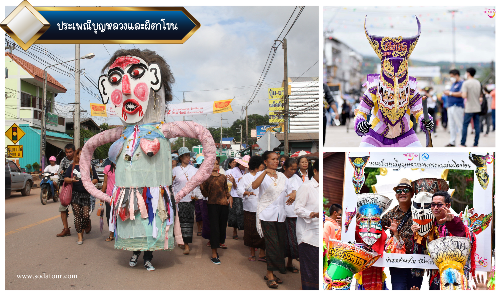 ทุ่งดอกกระเจียวเลี้ยวชมผีตาโขน 3 วัน 2 คืน, Tour 5G - บริษัท โซดา เมนเนจเมนท์ จำกัด, ทุ่งดอกกระเจียวเลี้ยวชมผีตาโขน 3 วัน 2 คืน